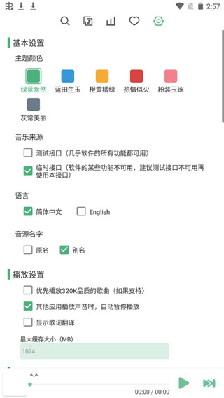 洛雪音乐安卓版官方下载 第3张图片