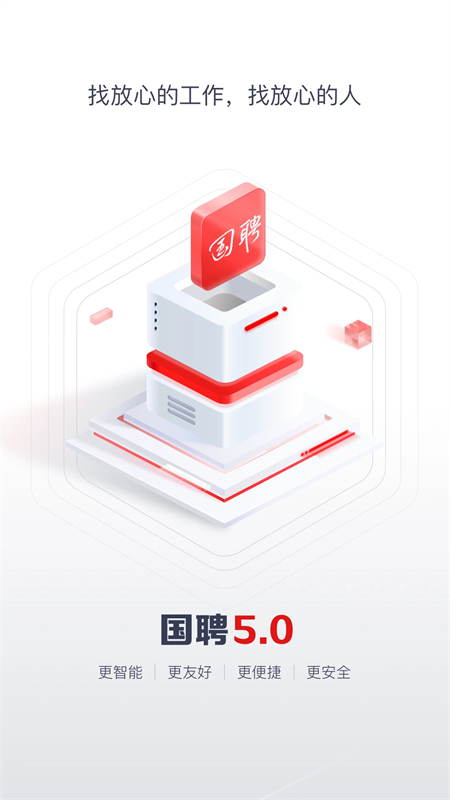 国聘网app招聘方手机版下载 第1张图片