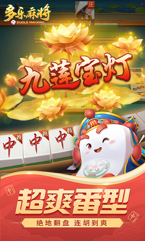 多乐麻将手游最新版下载 第2张图片