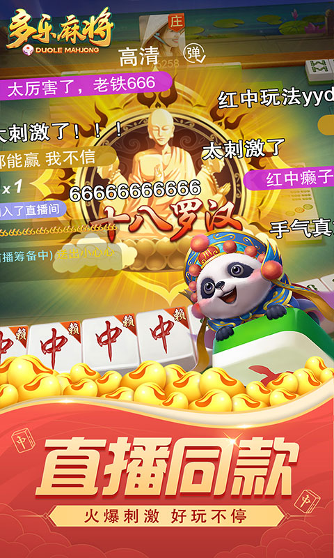 多乐麻将手游最新版下载 第4张图片