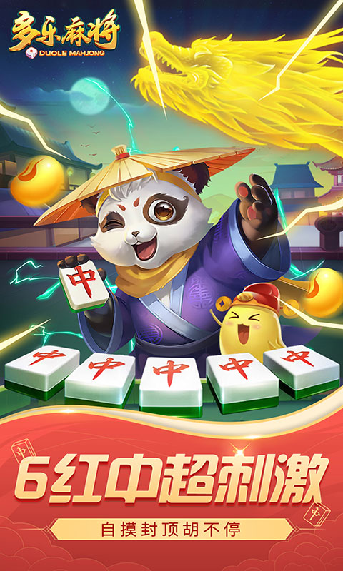 多乐麻将手游最新版下载 第3张图片