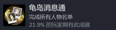 全成就攻略截图50