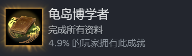全成就攻略截图51