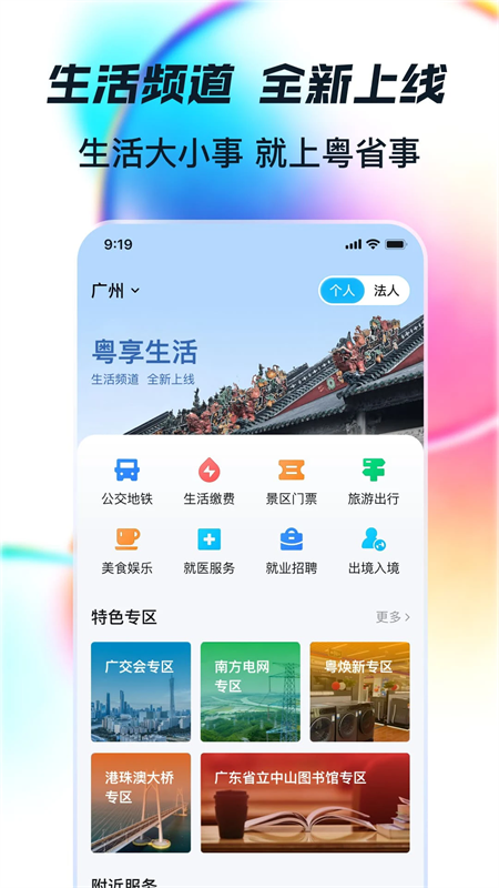 粤省事app官方正版下载安装 第3张图片