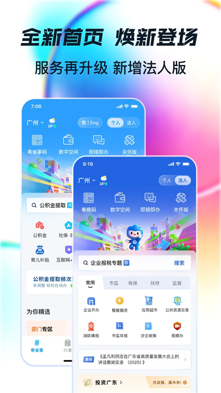 粤省事app官方正版下载安装 第4张图片