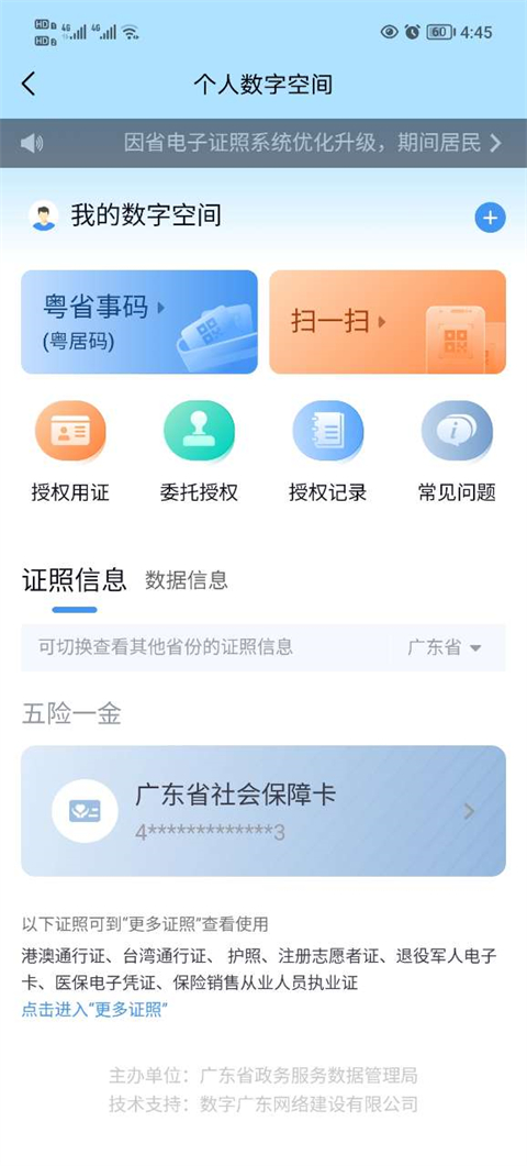 身份证在哪里查截图2