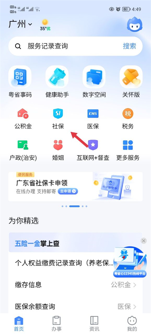 社保养老资格认证截图1