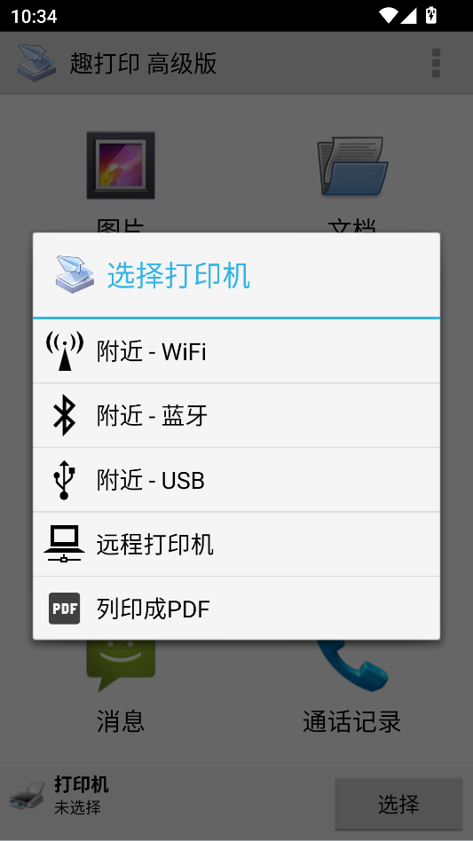 连接打印机教程截图1