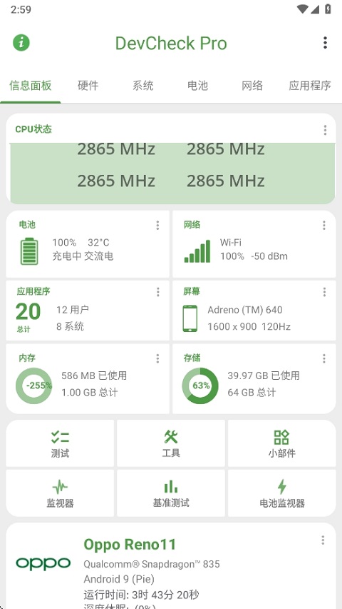 DevCheck Pro破解中文版下载 第4张图片