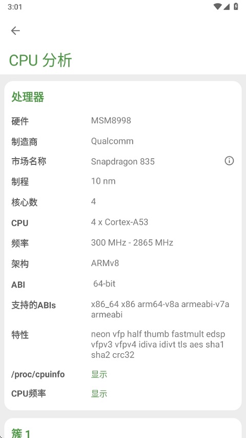 DevCheck Pro破解中文版下载 第2张图片