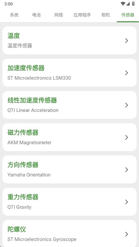 DevCheck Pro破解中文版下载 第3张图片