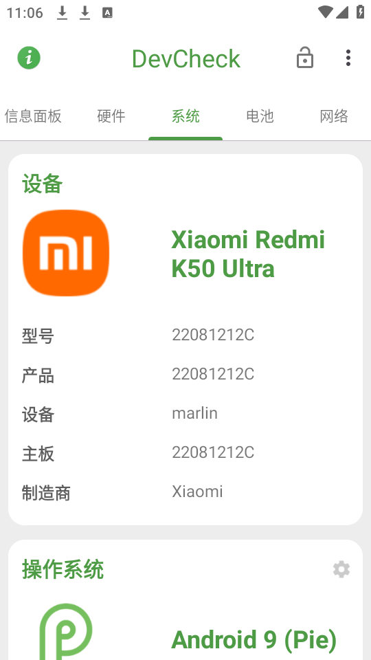 DevCheck专业版 第3张图片