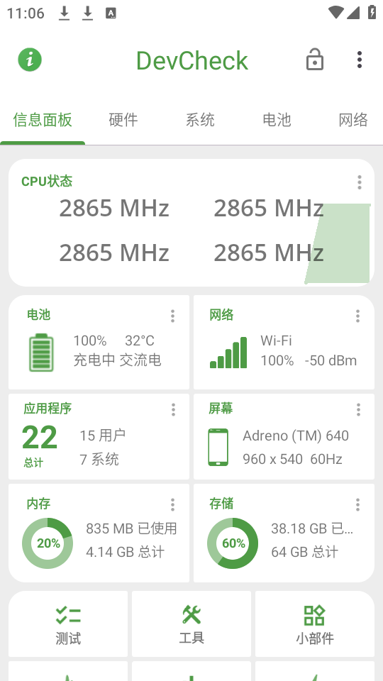 DevCheck专业版 第1张图片