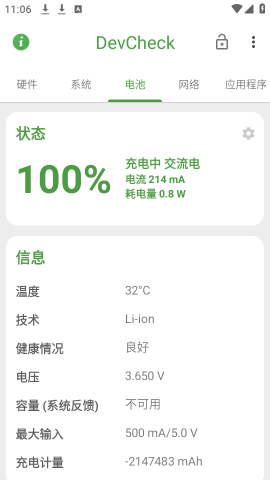 DevCheck专业版 第4张图片