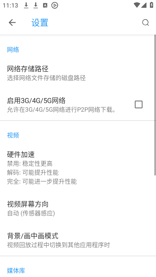 如何更改下载目录截图2