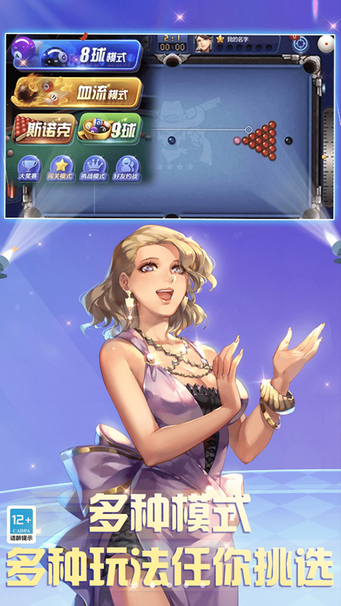 腾讯桌球破解版内置MOD修改器 第2张图片