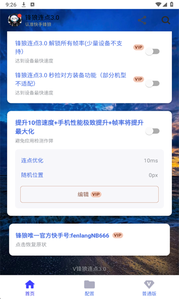 锋狼连点器官方最新版下载 第2张图片