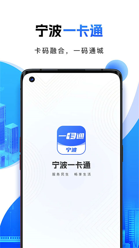 宁波一卡通app下载 第4张图片