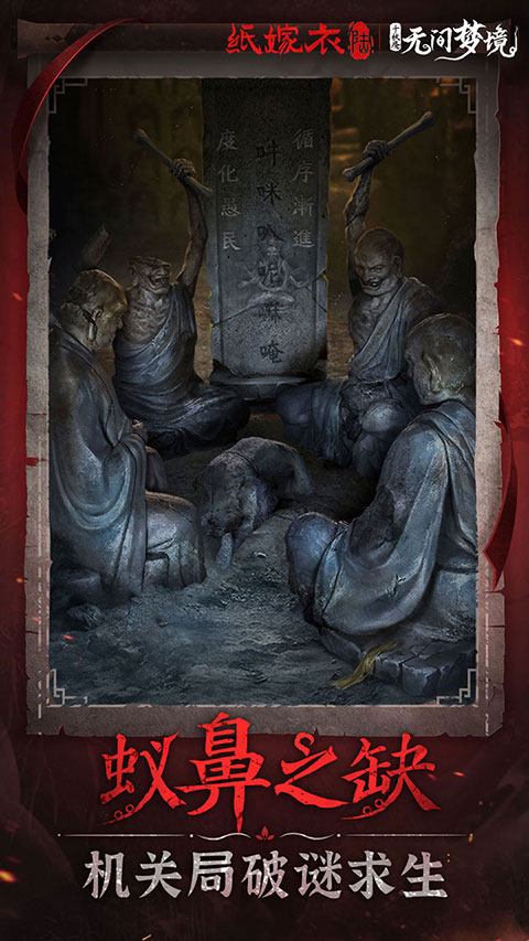 纸嫁衣6免广告完整版 第2张图片