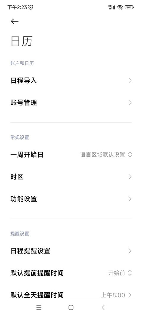 MIUI日历app官方正版下载 第2张图片