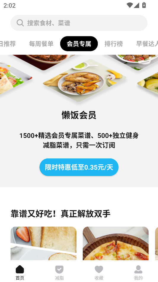 懒饭美食菜谱大全app下载 第1张图片