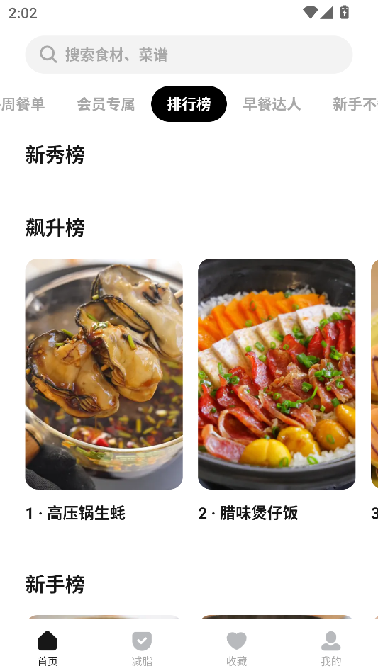 懒饭美食菜谱大全app下载 第3张图片