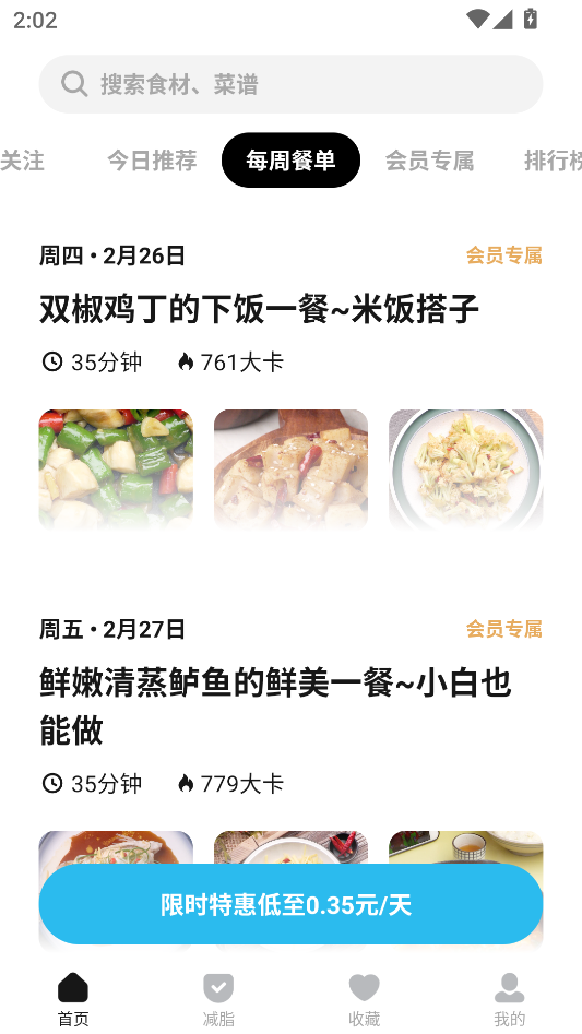 懒饭美食菜谱大全app下载 第2张图片