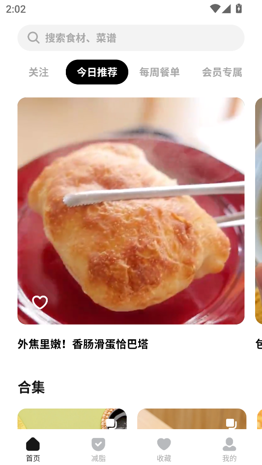 懒饭美食菜谱大全app下载 第4张图片