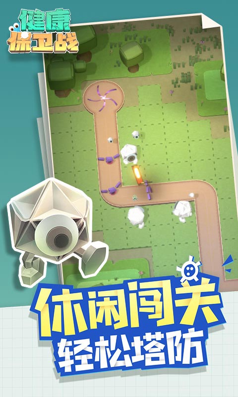 健康保卫战破解版 第2张图片