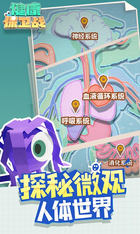 健康保卫战破解版 第1张图片