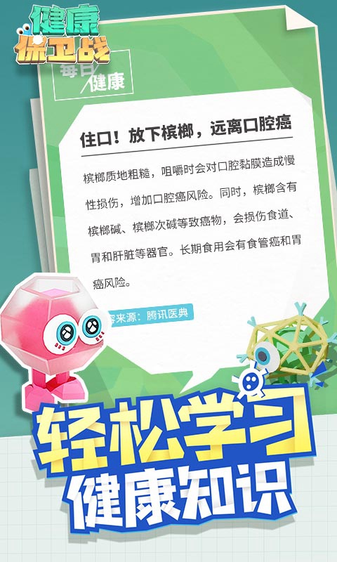 健康保卫战破解版 第3张图片