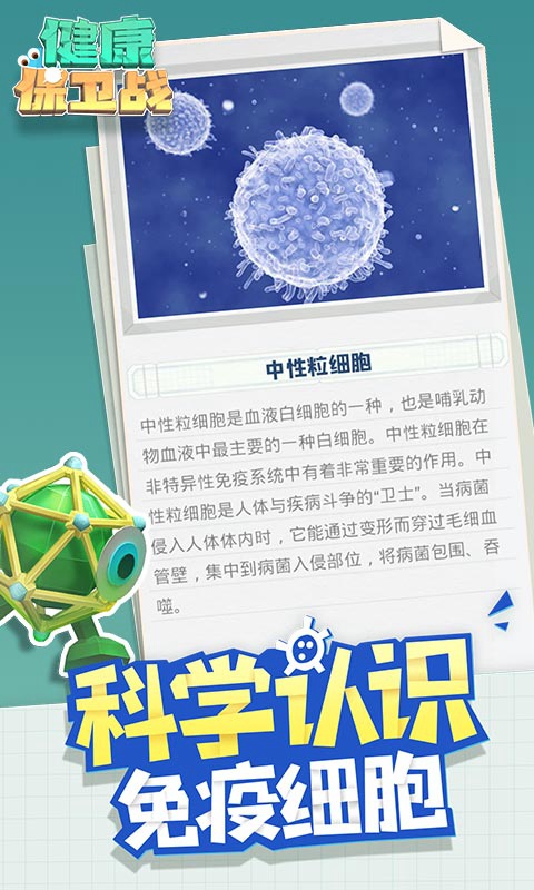 健康保卫战破解版 第4张图片