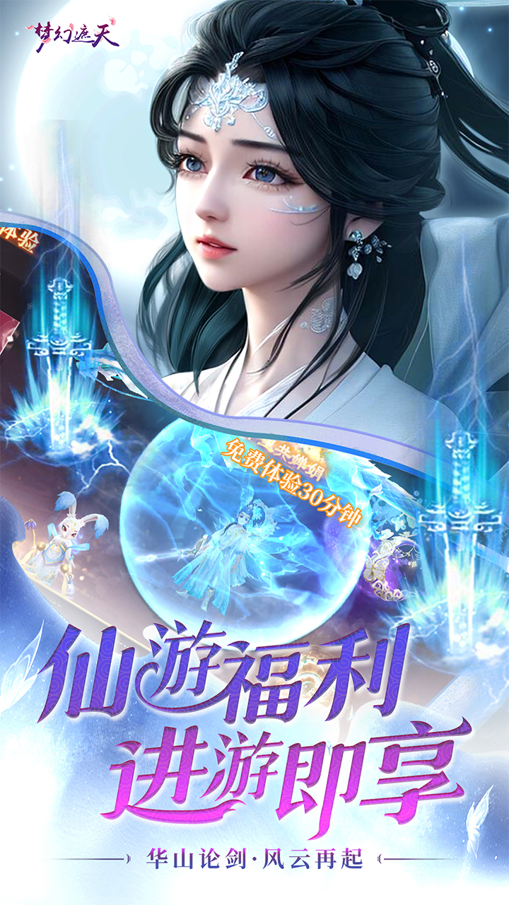 梦幻遮天手游截图4