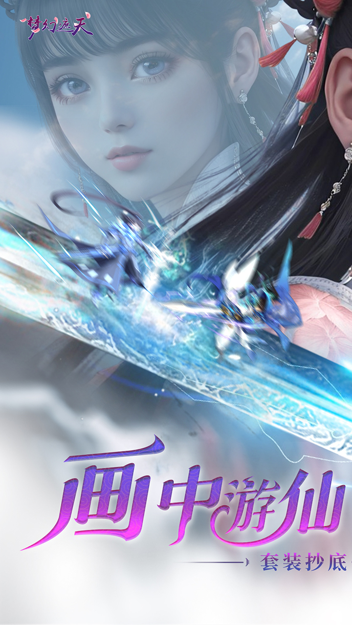 梦幻遮天手游截图1