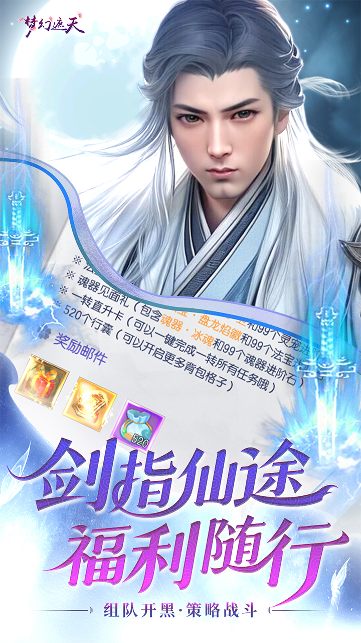 梦幻遮天手游截图3