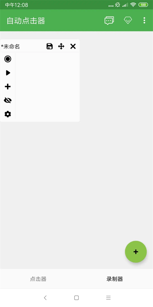 自动连点器免费版 第1张图片