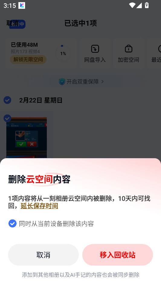 使用教程截图4