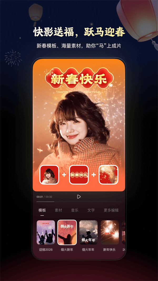 快影破解版最新版2026下载 第3张图片