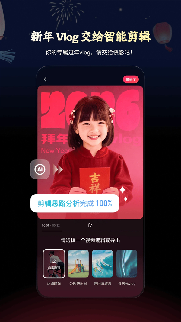 快影破解版最新版2026下载 第2张图片