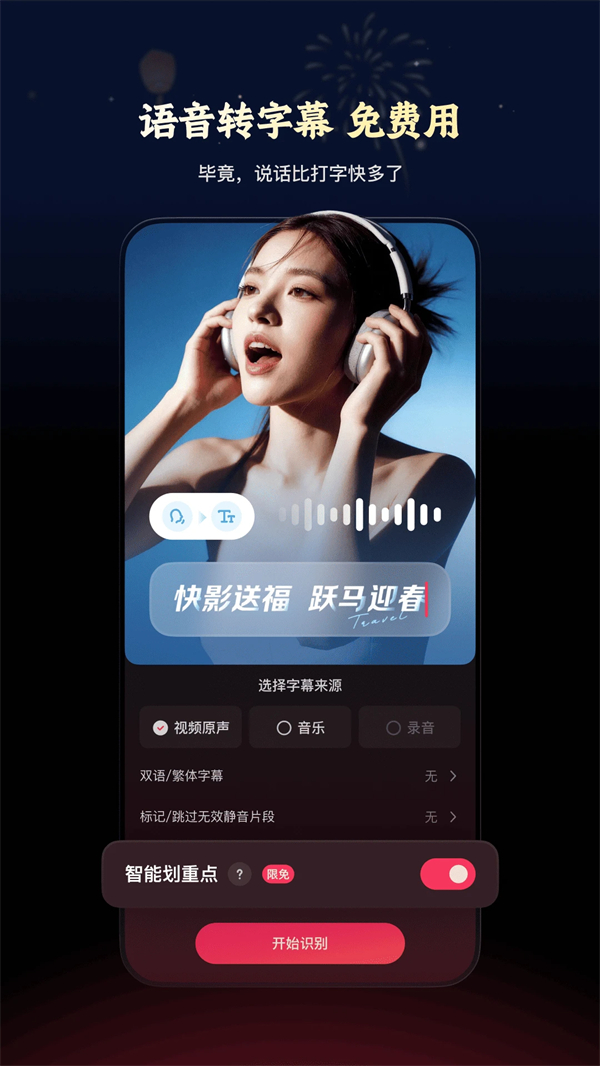 快影破解版最新版2026下载 第1张图片