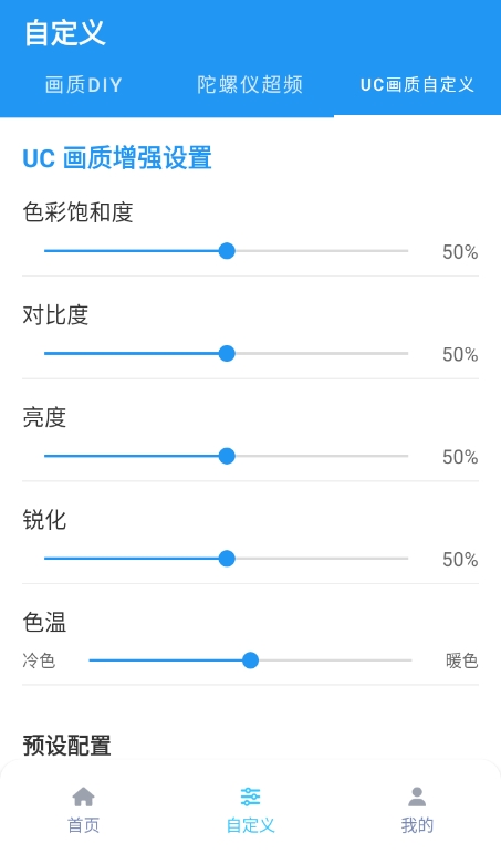 画质魔盒无任务版下载 第1张图片