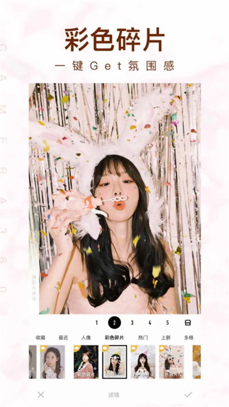 相机360下载安卓版 第5张图片