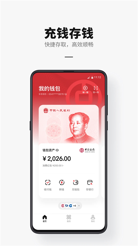 数字人民币下载手机版 第3张图片
