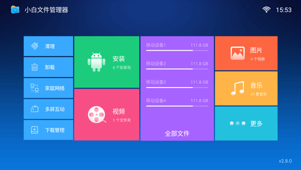 小白文件管理器apk 第4张图片