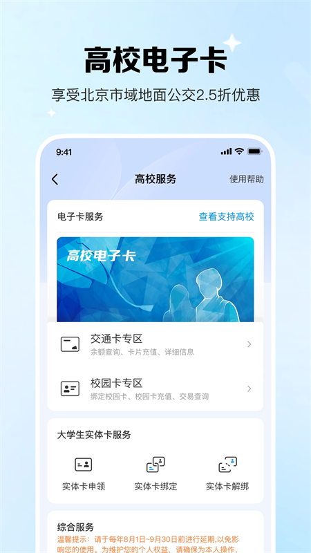 北京公交地铁一卡通app下载安装 第1张图片