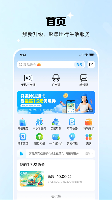 北京公交地铁一卡通app下载安装 第5张图片