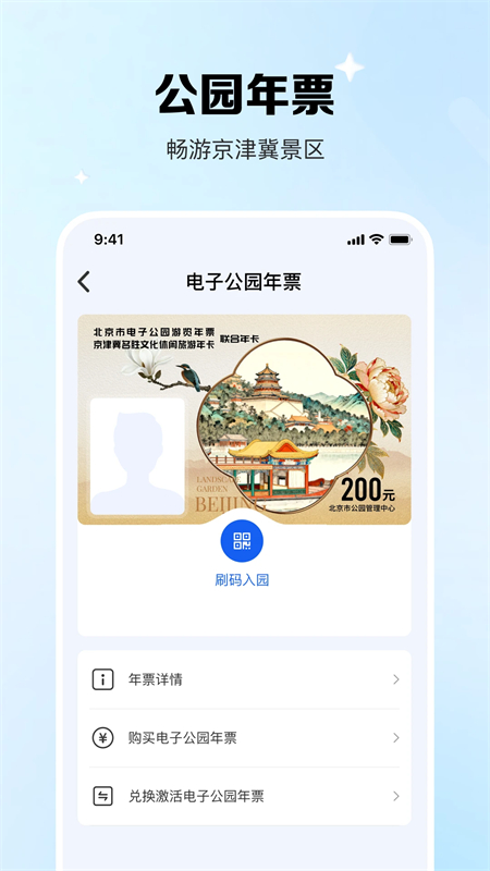 北京公交地铁一卡通app下载安装 第4张图片