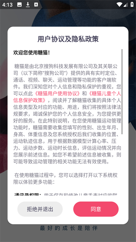 糖猫电话手表app下载 第2张图片