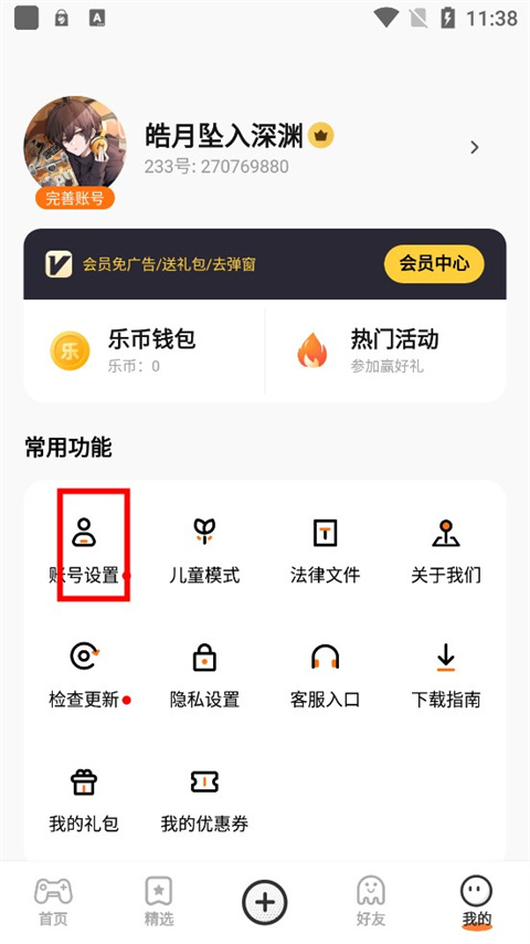 如何更换实名认证截图1