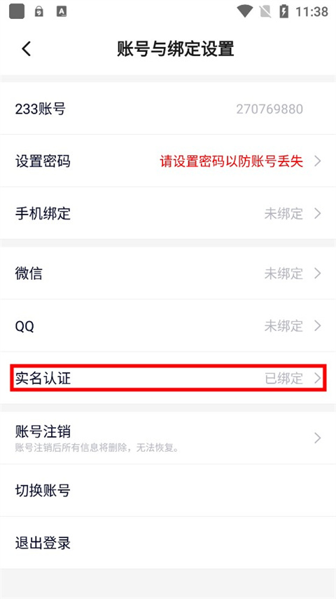如何更换实名认证截图2